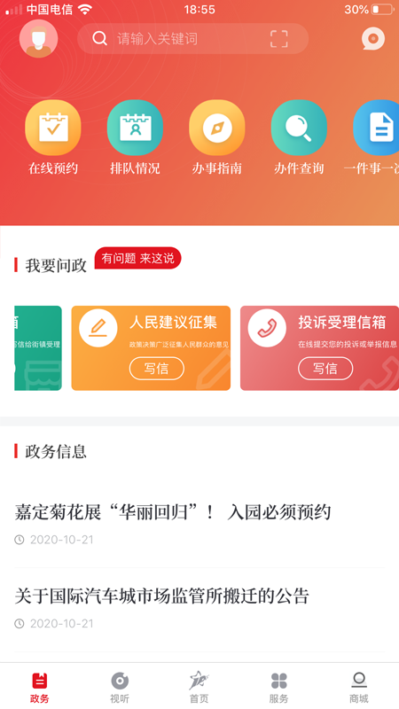 上海嘉定安卓版高清截图