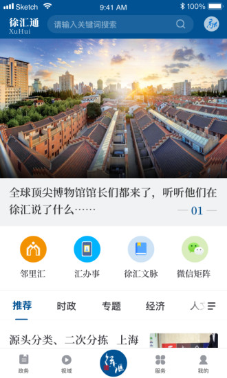 精彩截图-徐汇通2024官方新版