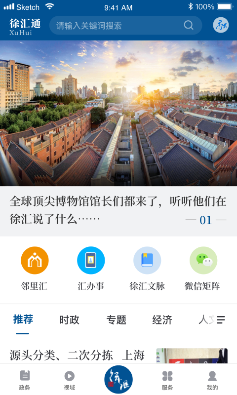 精彩截图-徐汇通2026官方新版