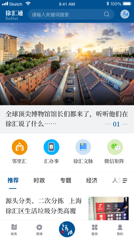 精彩截图-徐汇通2026官方新版