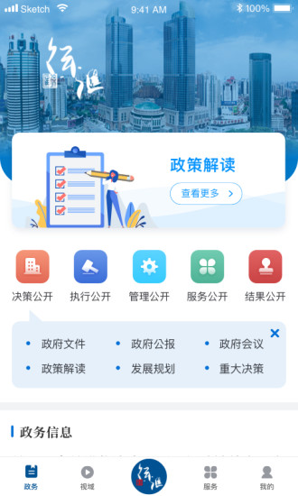 精彩截图-徐汇通2024官方新版