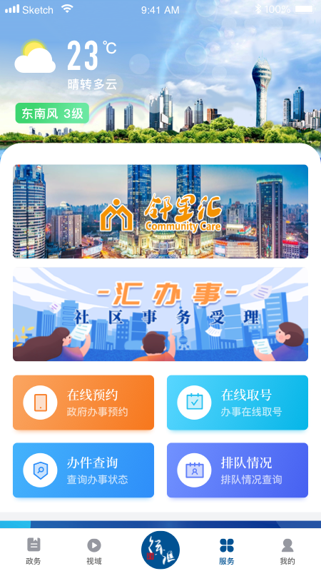 精彩截图-徐汇通2026官方新版