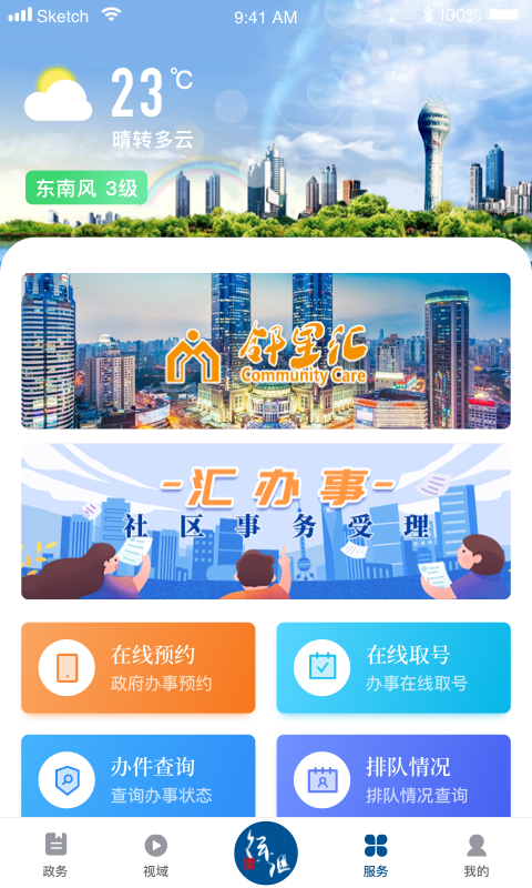 精彩截图-徐汇通2026官方新版