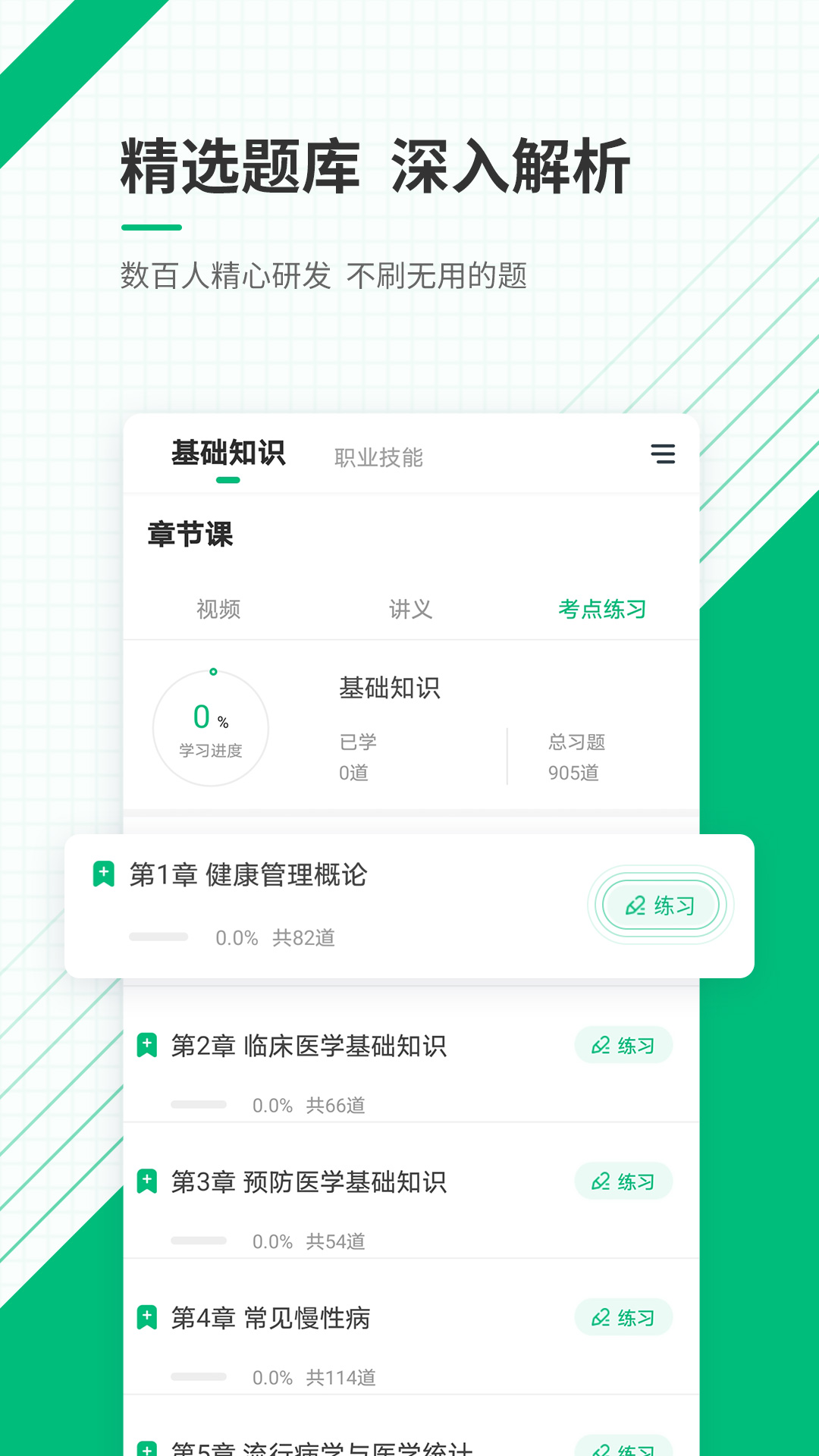 精彩截图-健康管理师准题库2026官方新版
