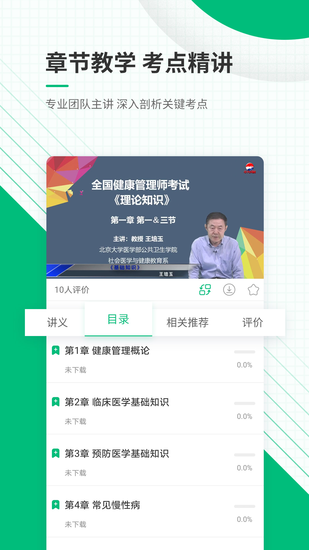 精彩截图-健康管理师准题库2026官方新版