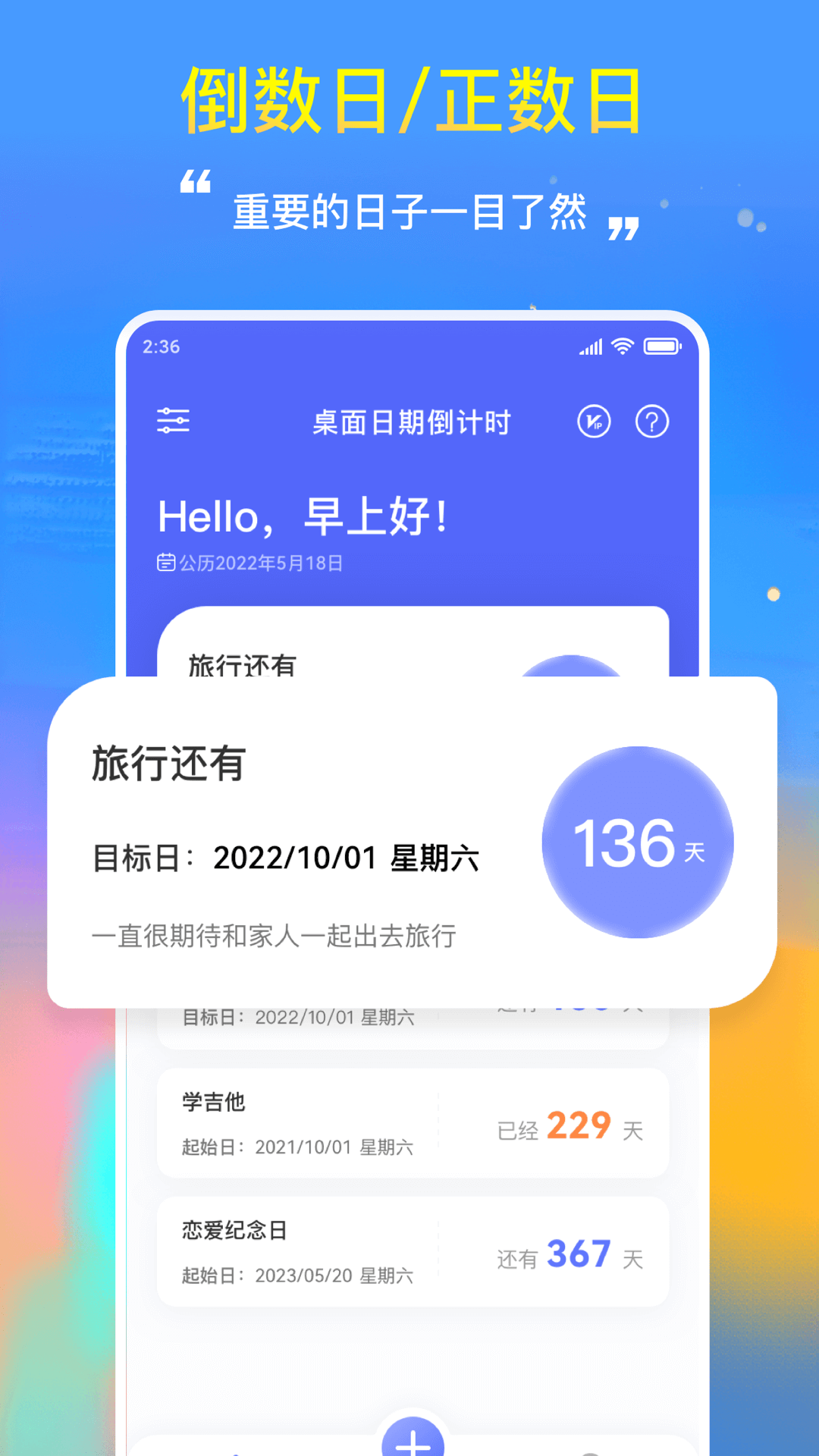 精彩截图-桌面日期倒计时2025官方新版