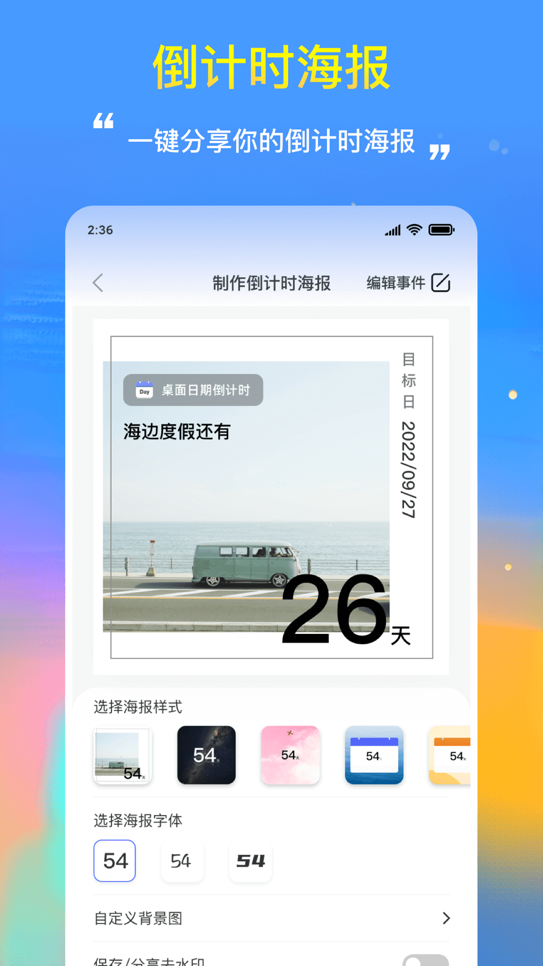 精彩截图-桌面日期倒计时2025官方新版