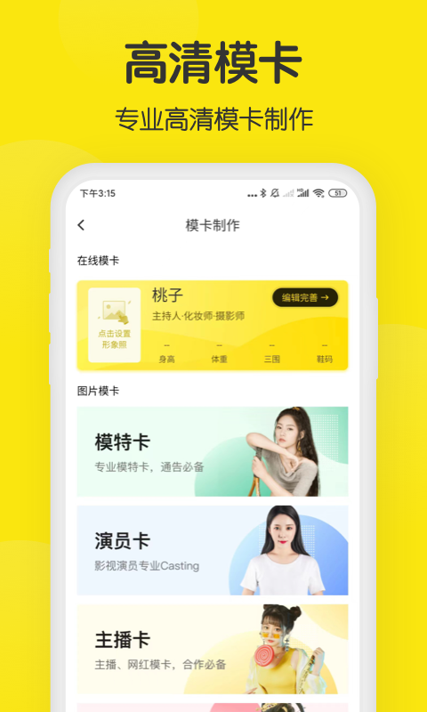 精彩截图-模卡2025官方新版