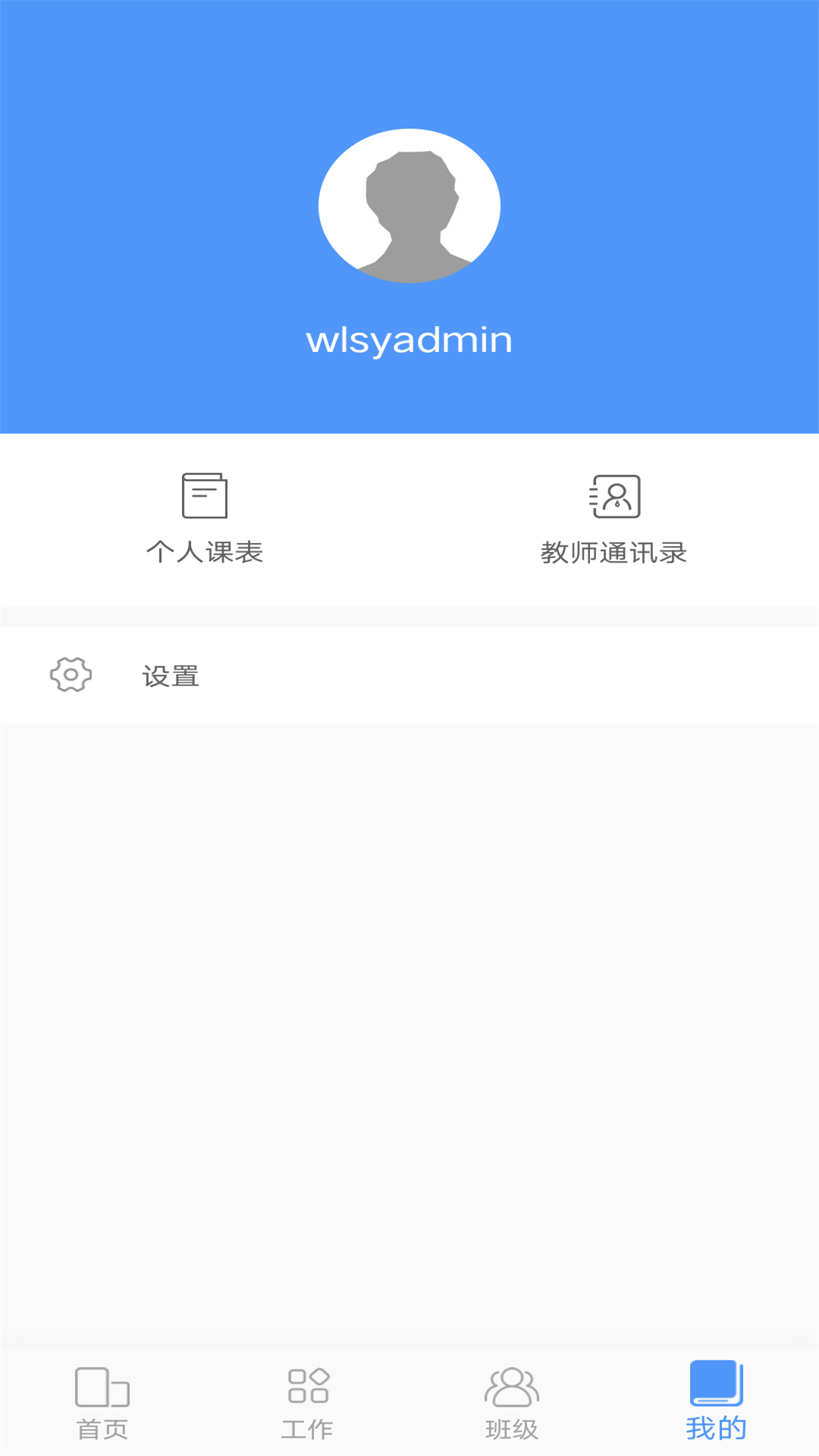 精彩截图-纳乐智校教师2026官方新版