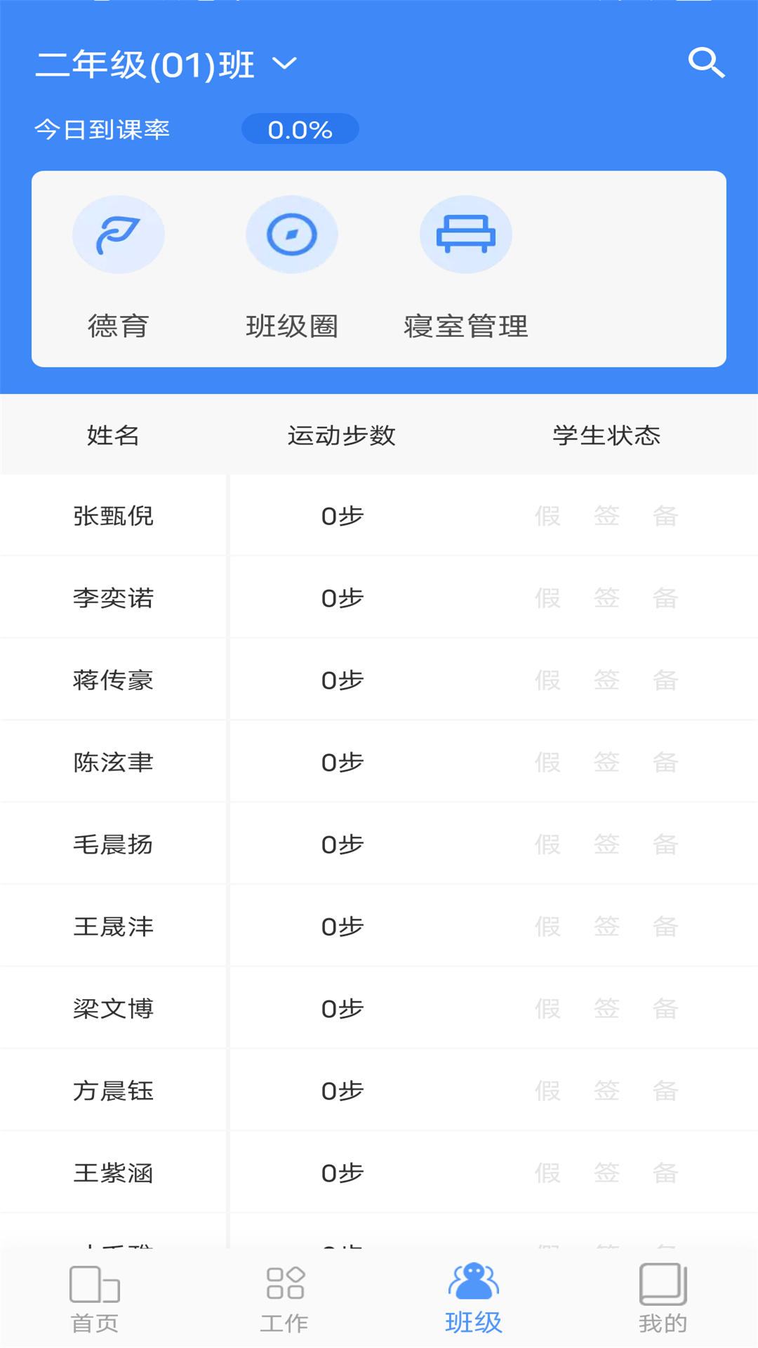 精彩截图-纳乐智校教师2026官方新版