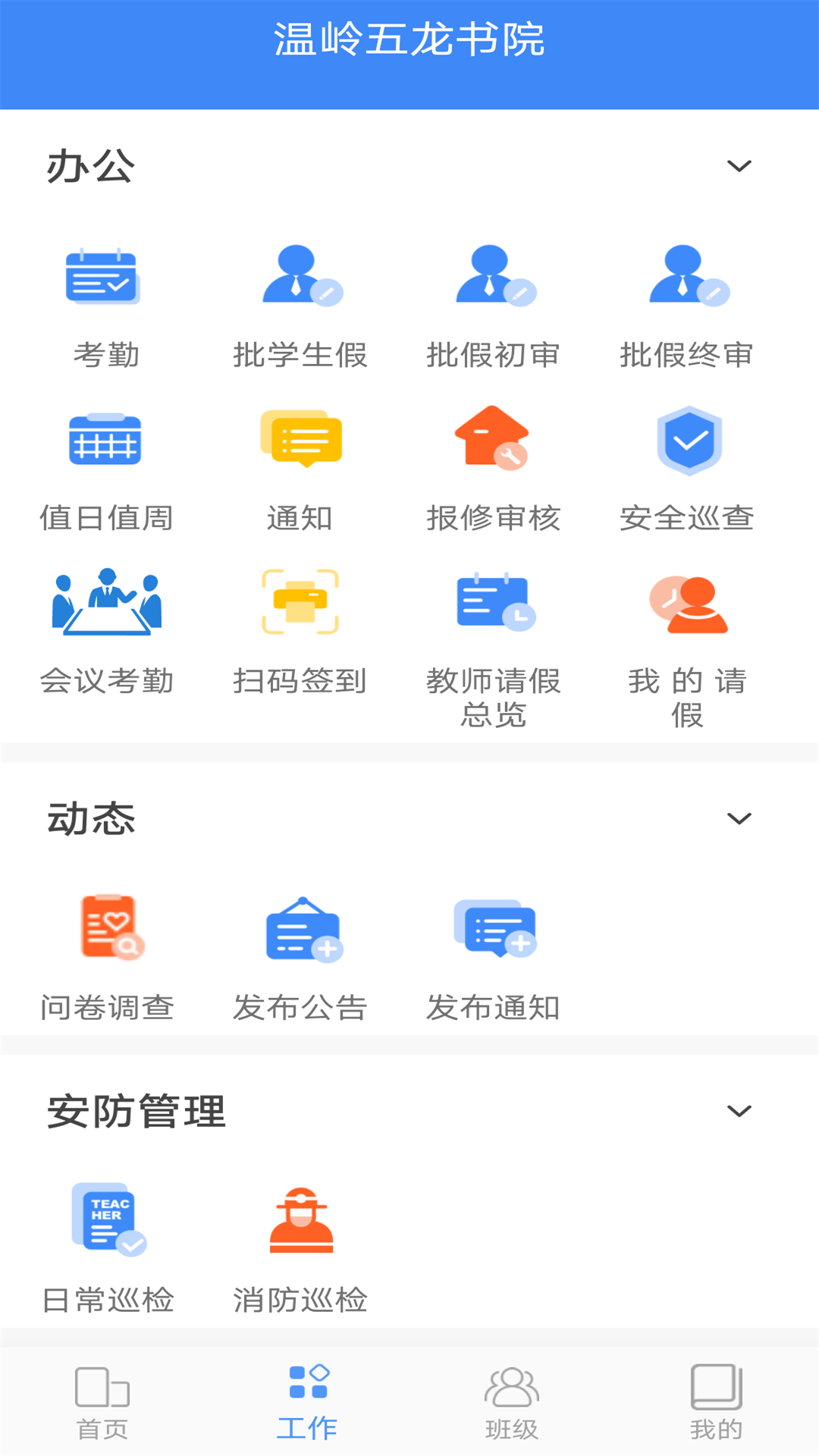精彩截图-纳乐智校教师2026官方新版