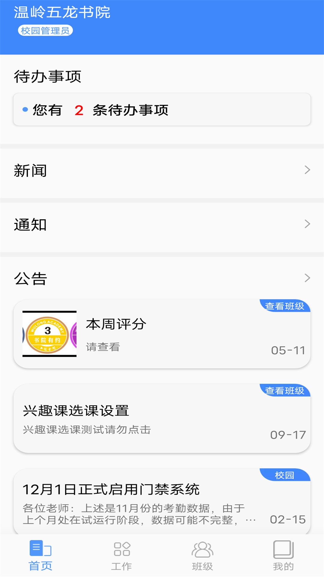 精彩截图-纳乐智校教师2026官方新版