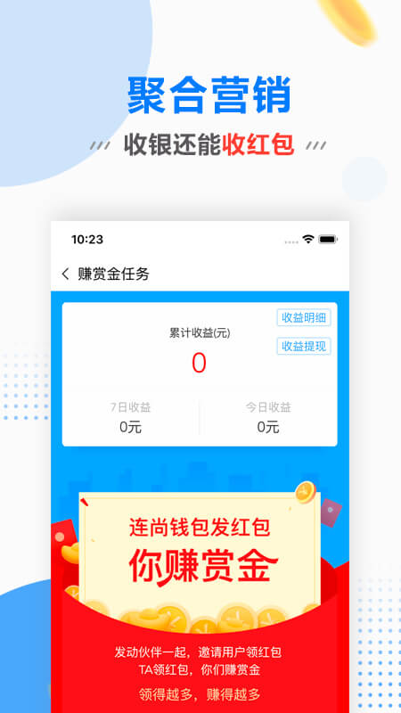 精彩截图-连尚赚钱吧2025官方新版