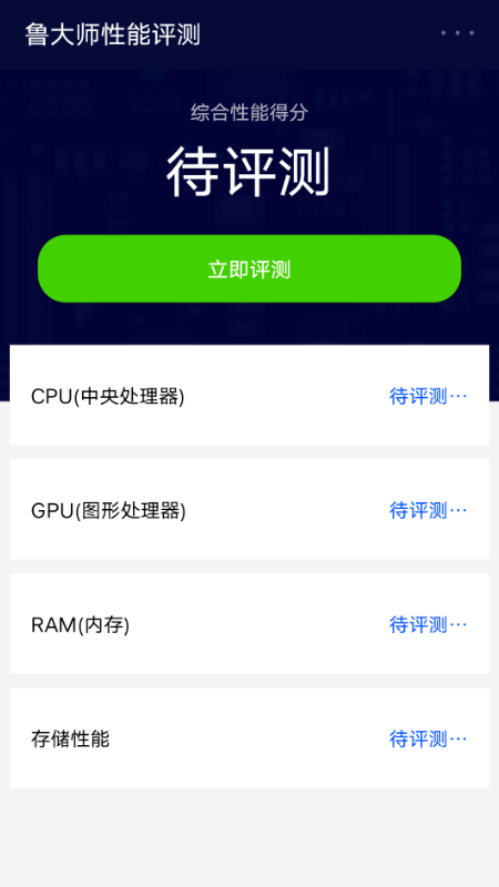 精彩截图-鲁大师3D评测2026官方新版