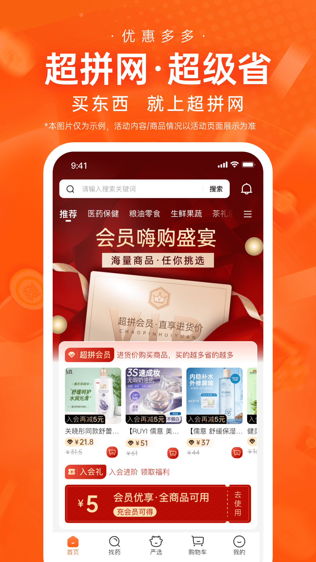 精彩截图-超拼网2026官方新版