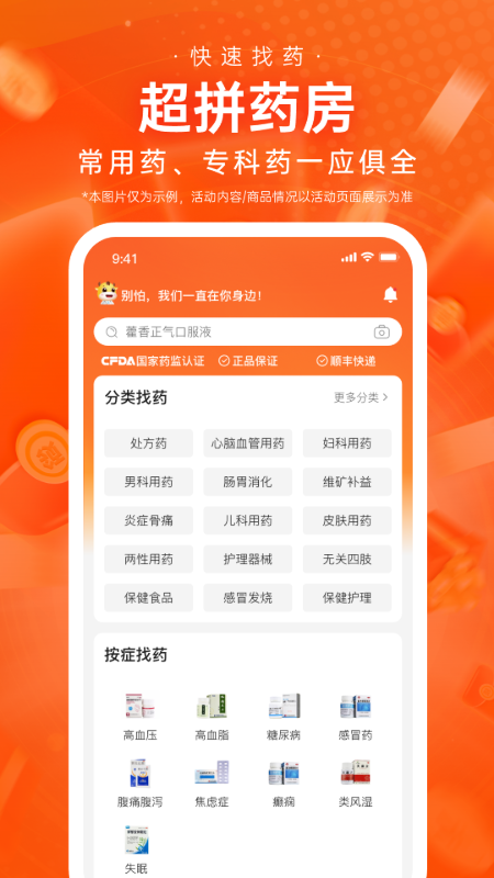 精彩截图-超拼网2026官方新版