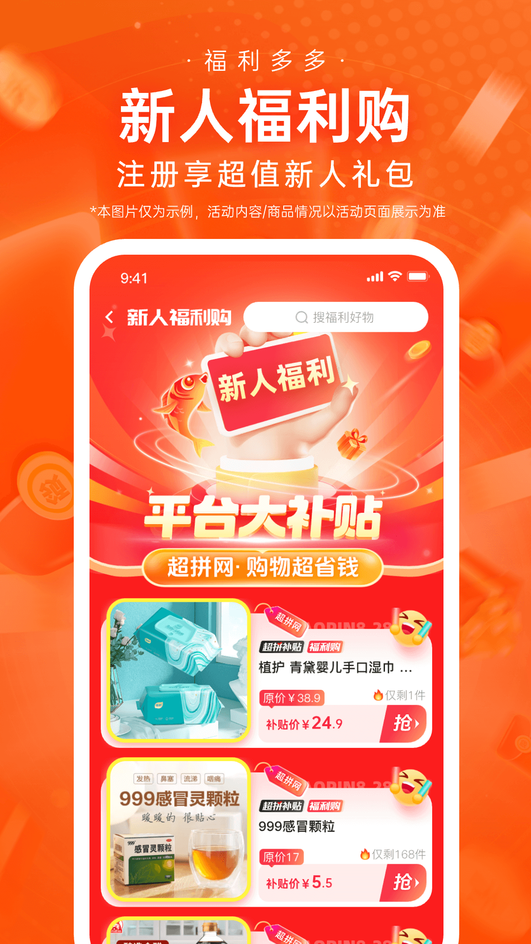 精彩截图-超拼网2026官方新版