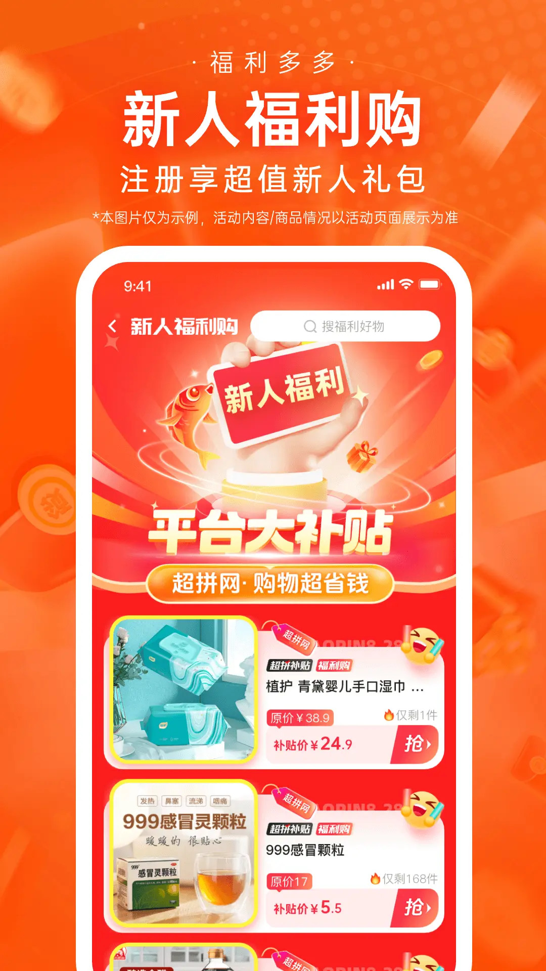 精彩截图-超拼网2026官方新版