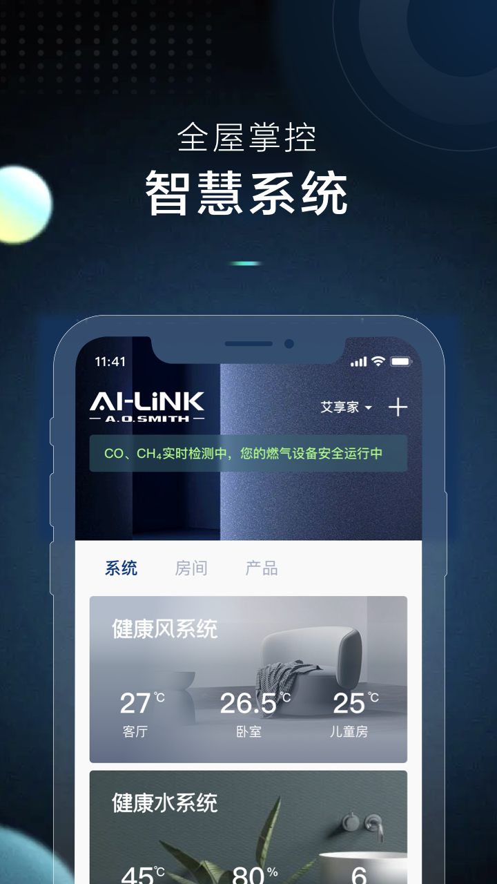精彩截图-AI家智控2026官方新版