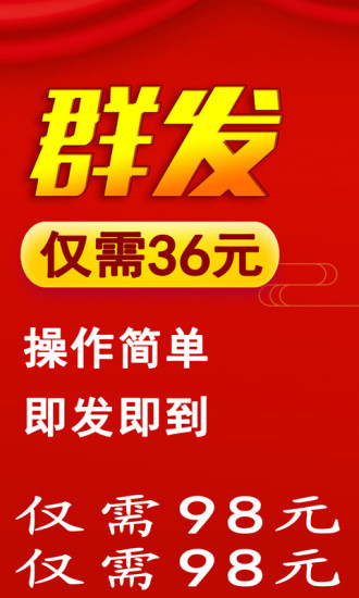 精彩截图-短信群发助手2024官方新版