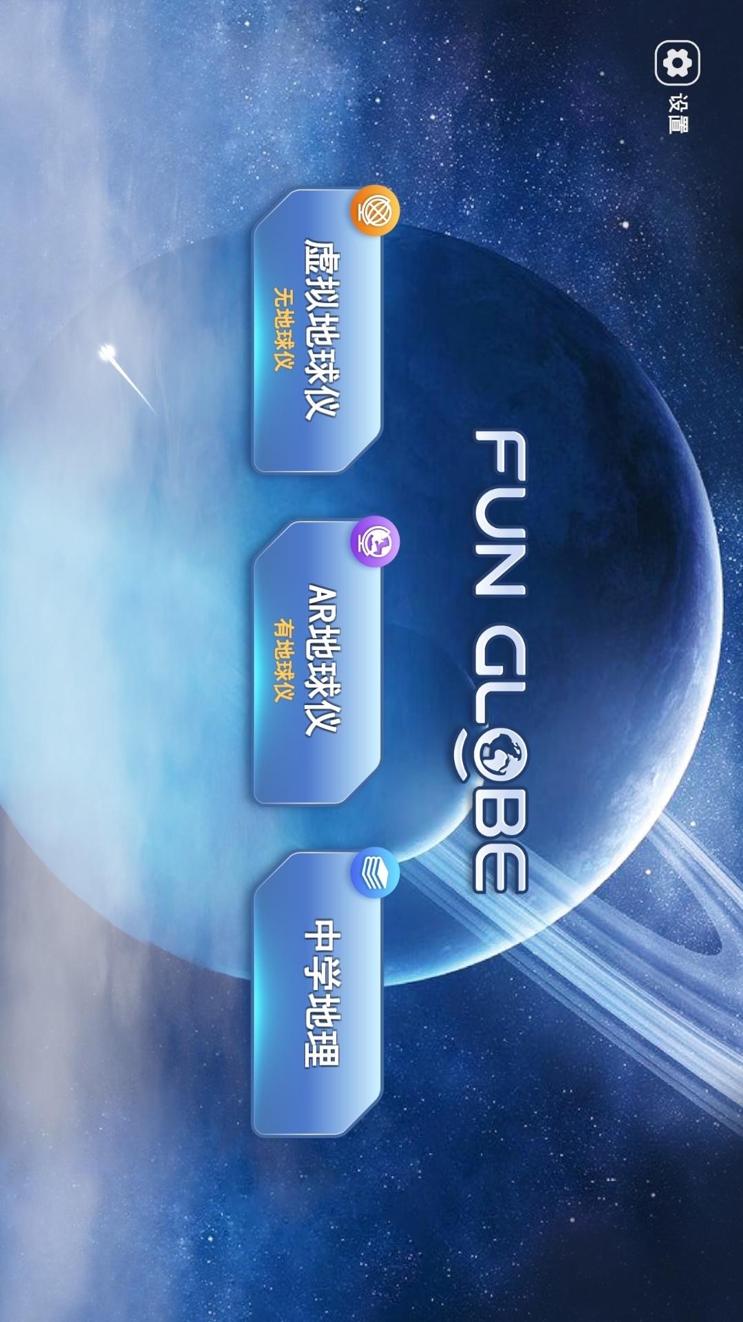 FUN GLOBE截图