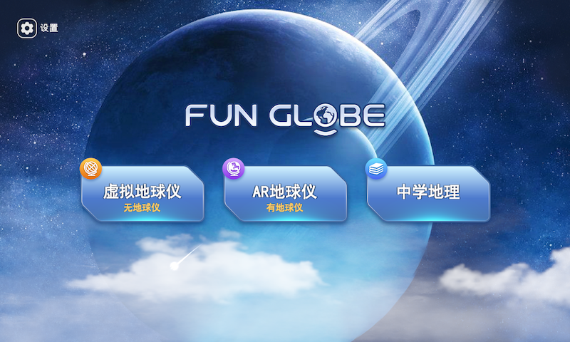 精彩截图-FUN GLOBE2025官方新版