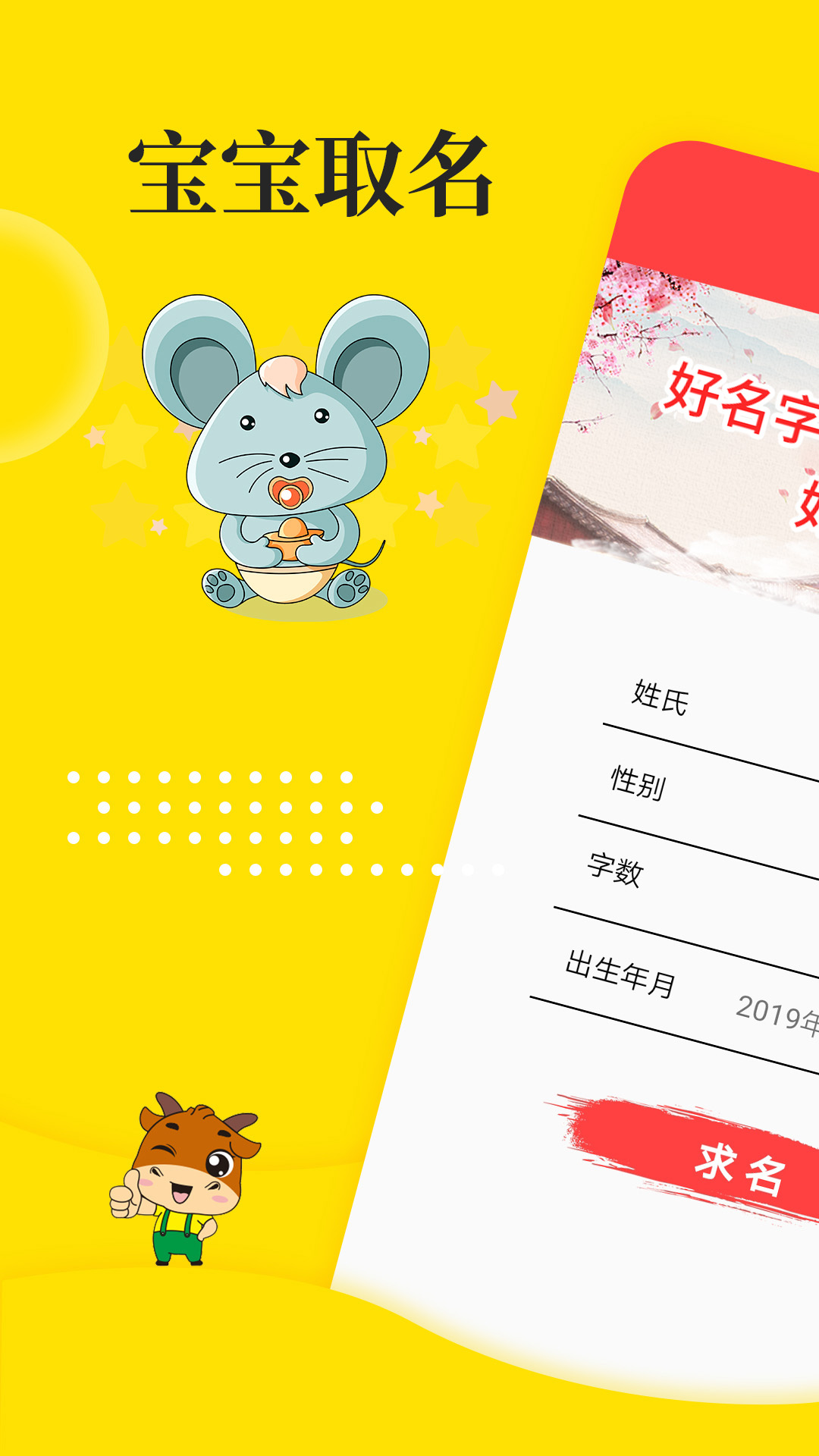 精彩截图-宝宝取名2026官方新版