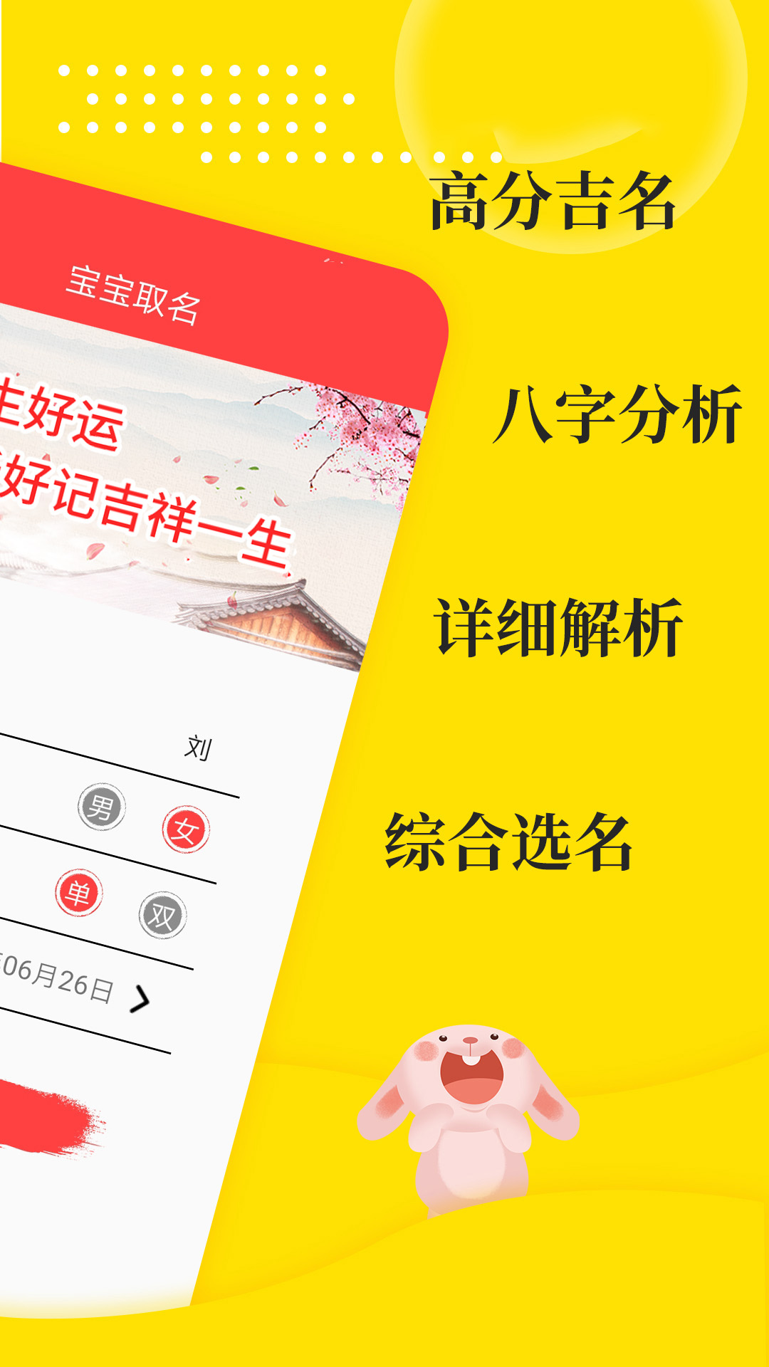 精彩截图-宝宝取名2026官方新版