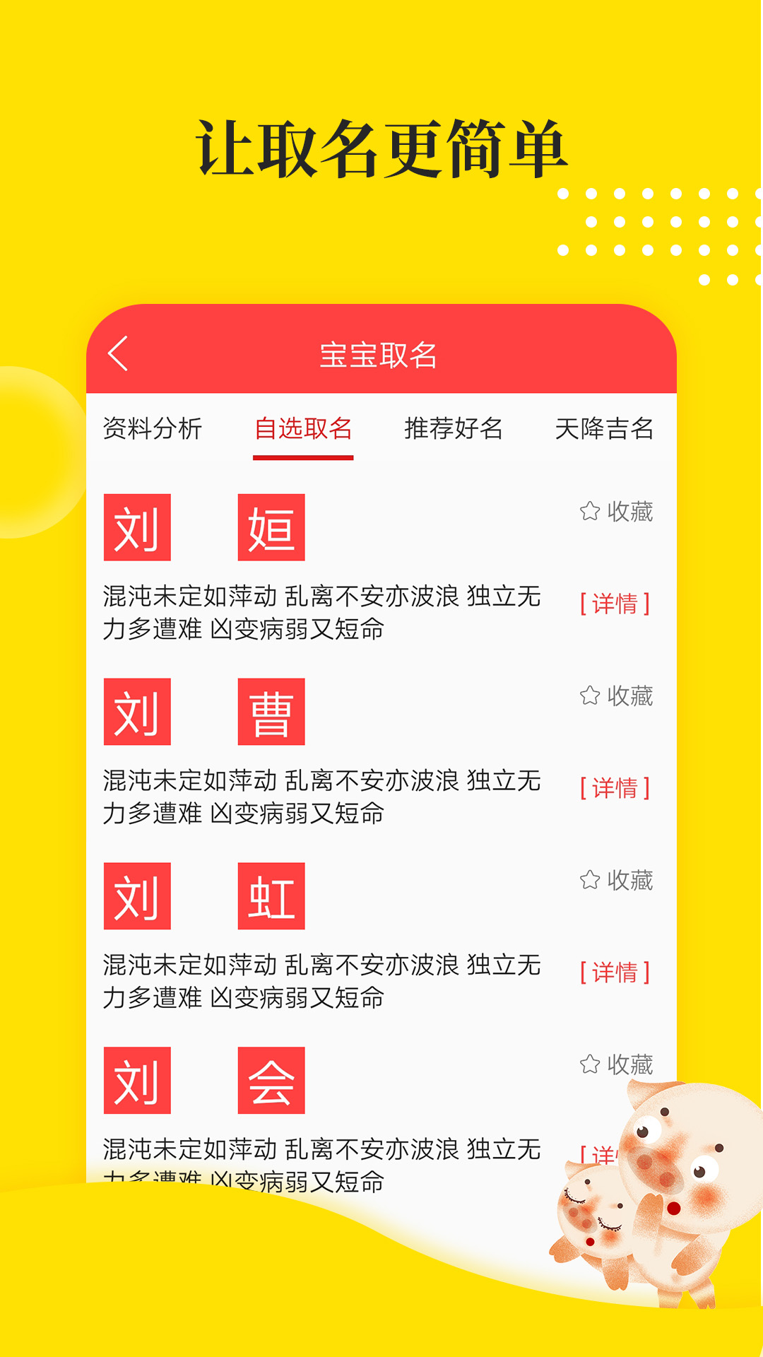 精彩截图-宝宝取名2025官方新版