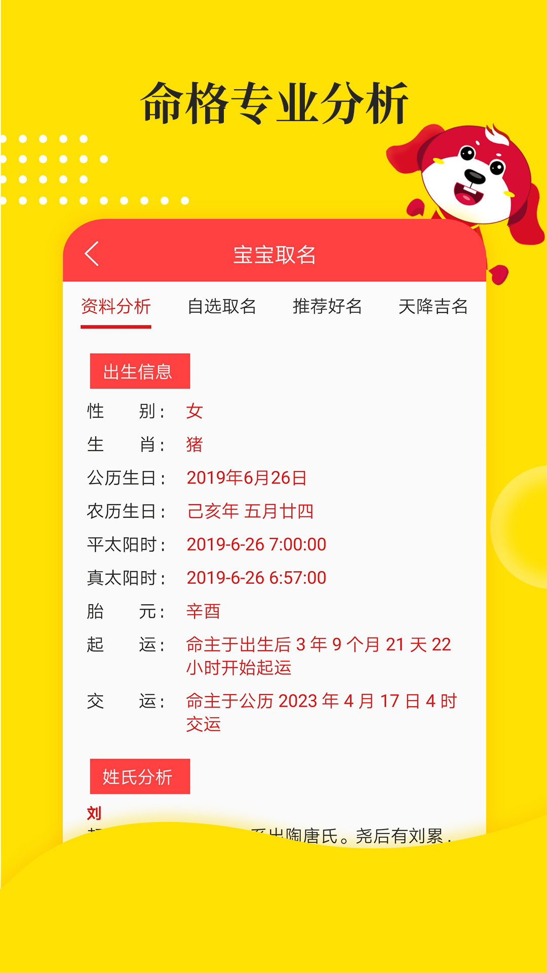 精彩截图-宝宝取名2026官方新版