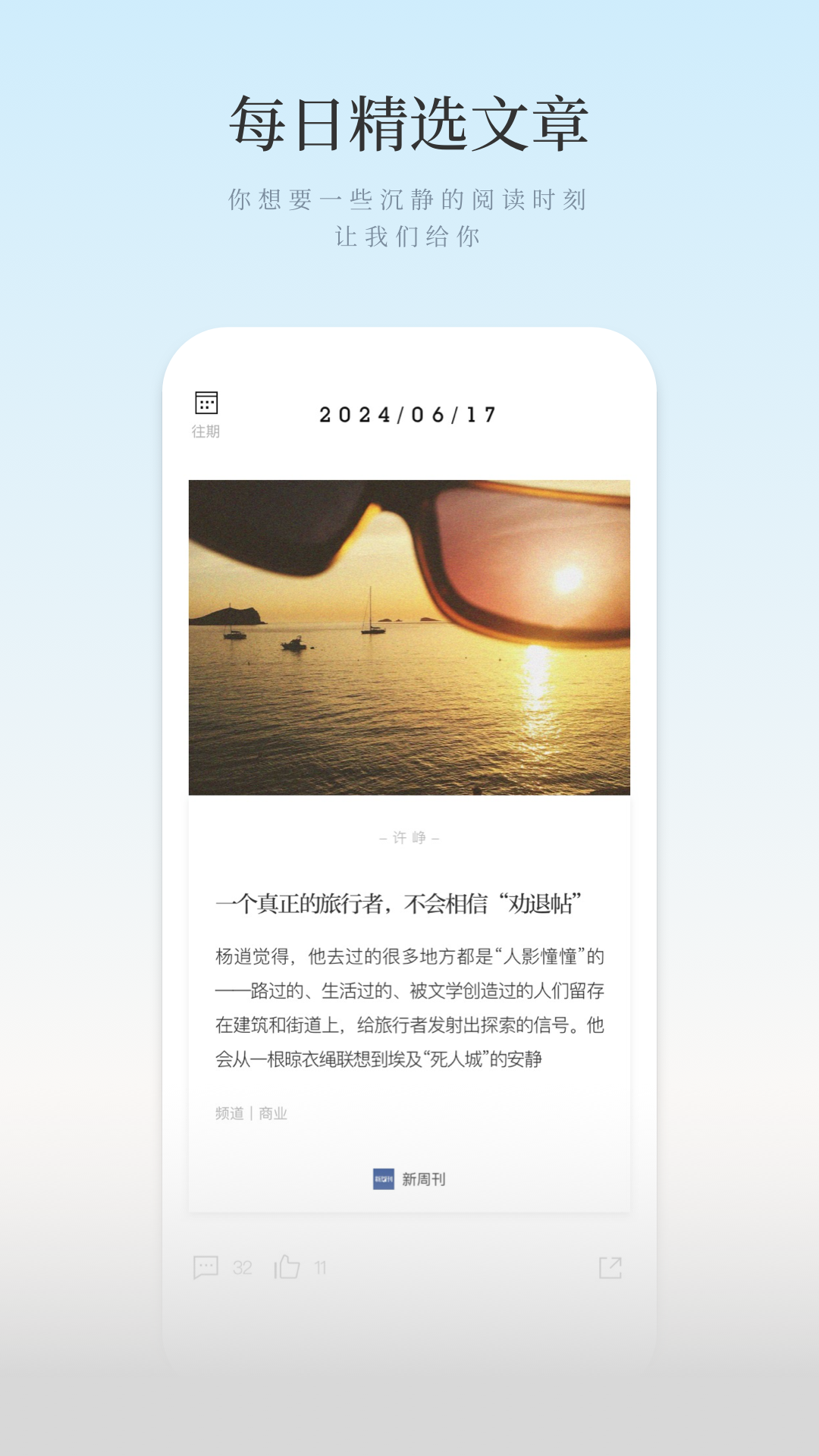 精彩截图-新周刊2026官方新版