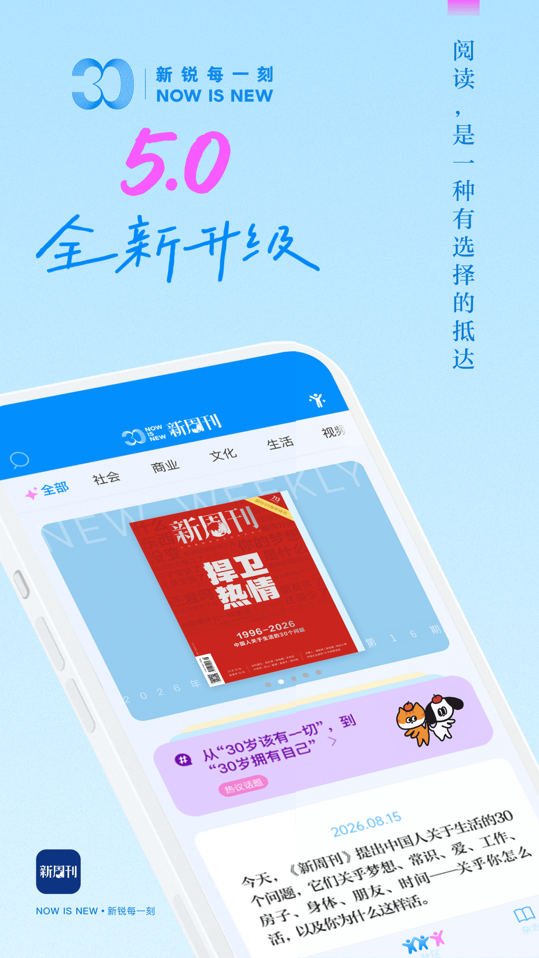 精彩截图-新周刊2026官方新版