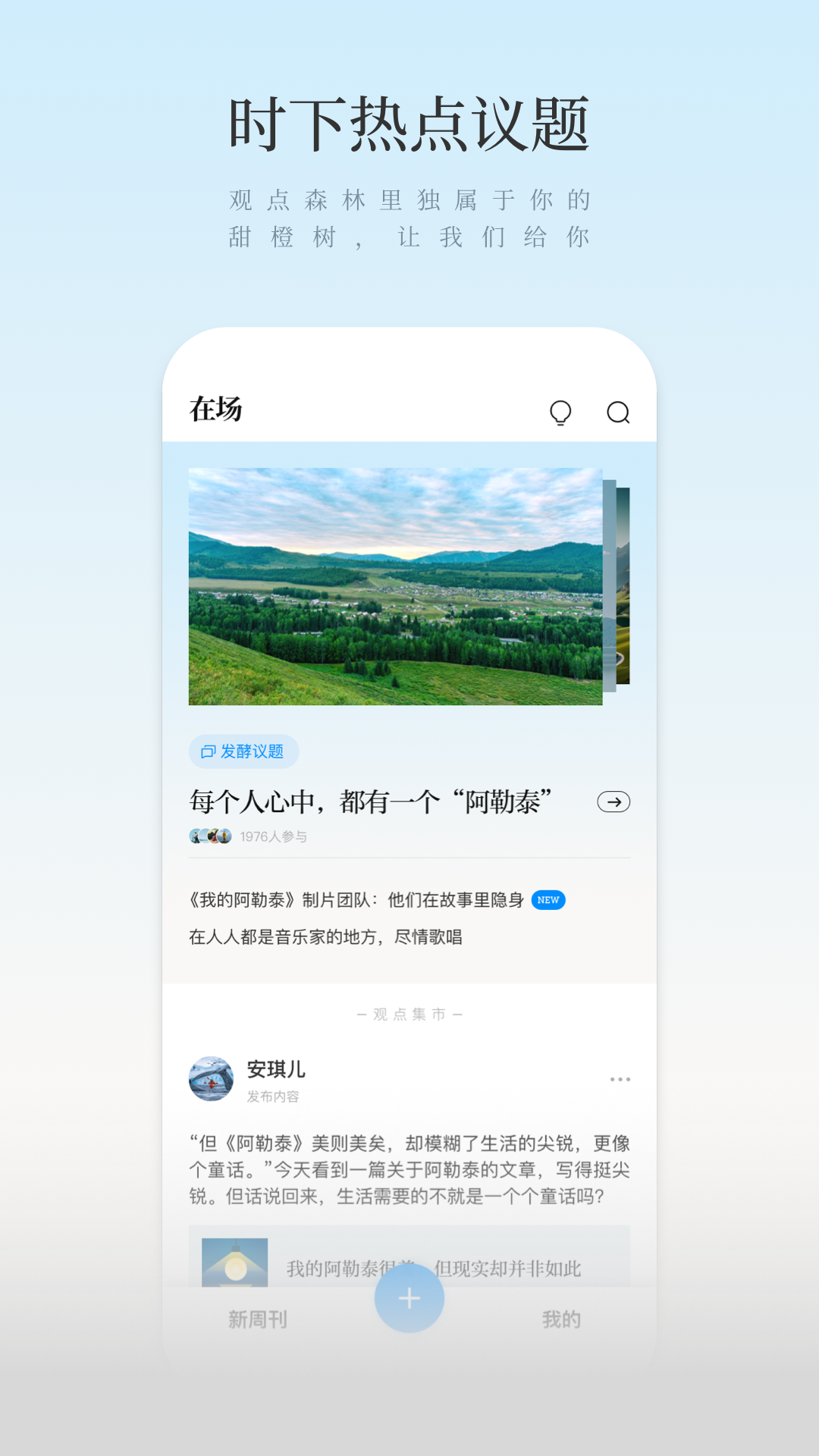 新周刊 截图 2
