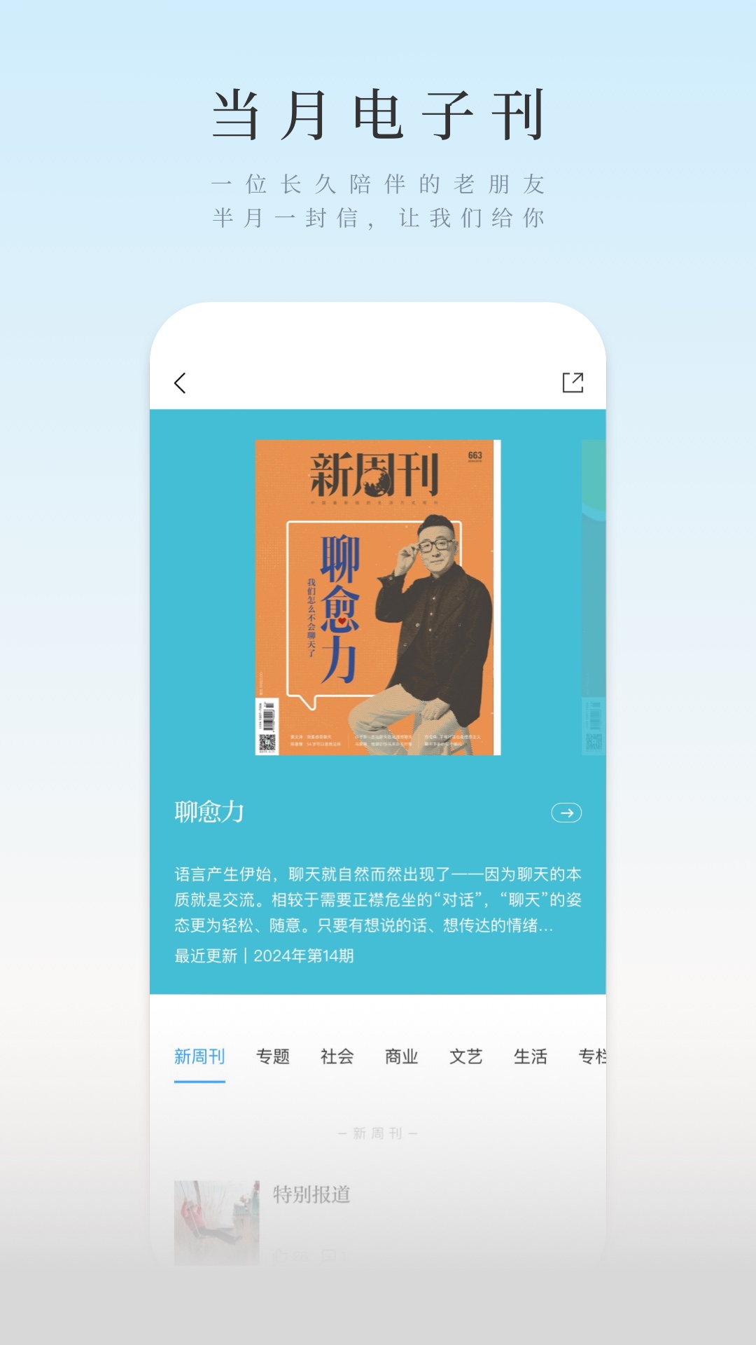 精彩截图-新周刊2026官方新版
