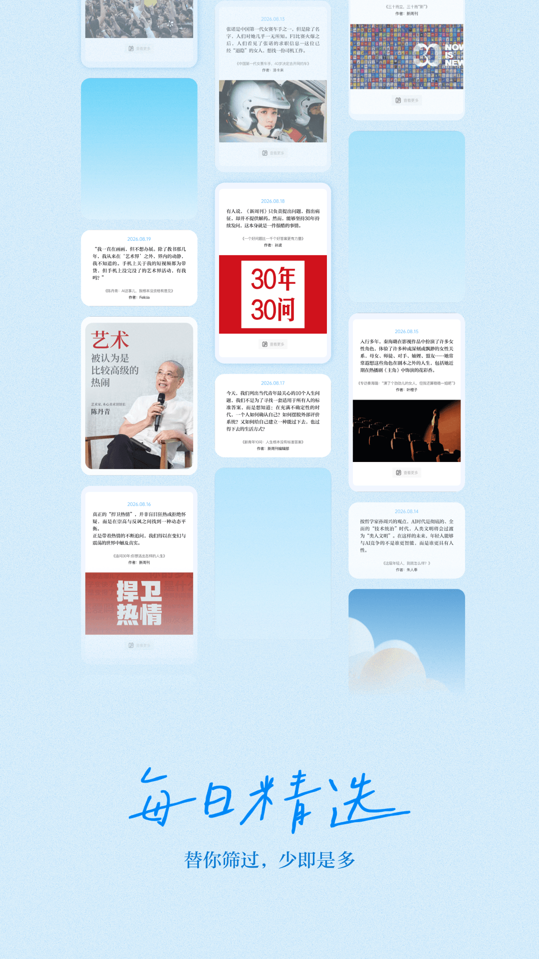 精彩截图-新周刊2026官方新版