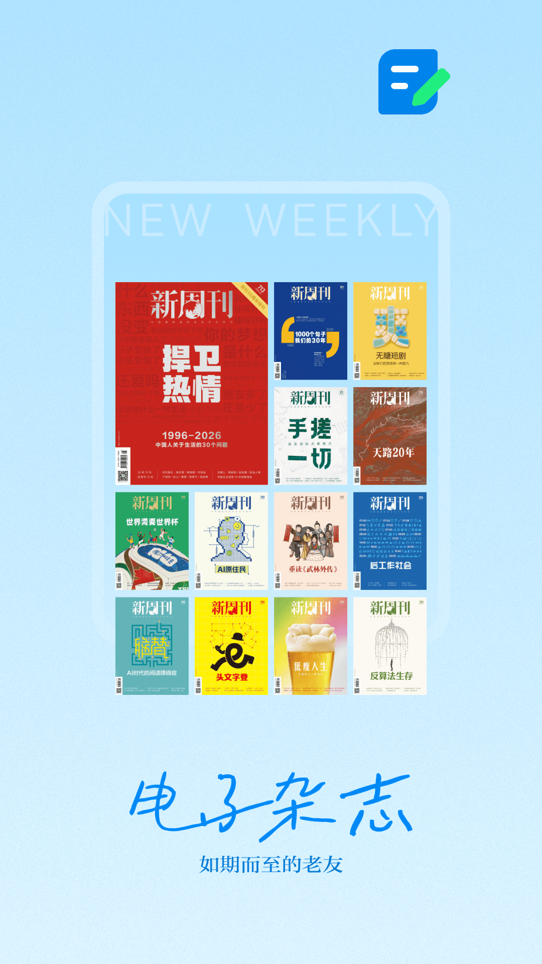 精彩截图-新周刊2026官方新版