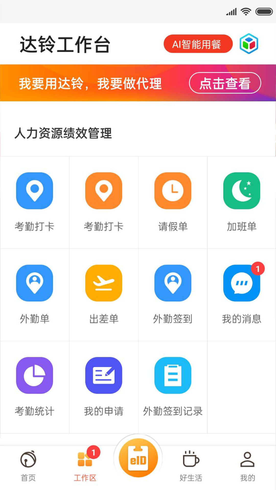 精彩截图-达铃2026官方新版