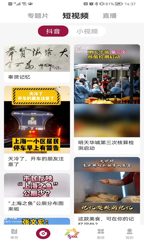 精彩截图-美谷奉贤2025官方新版