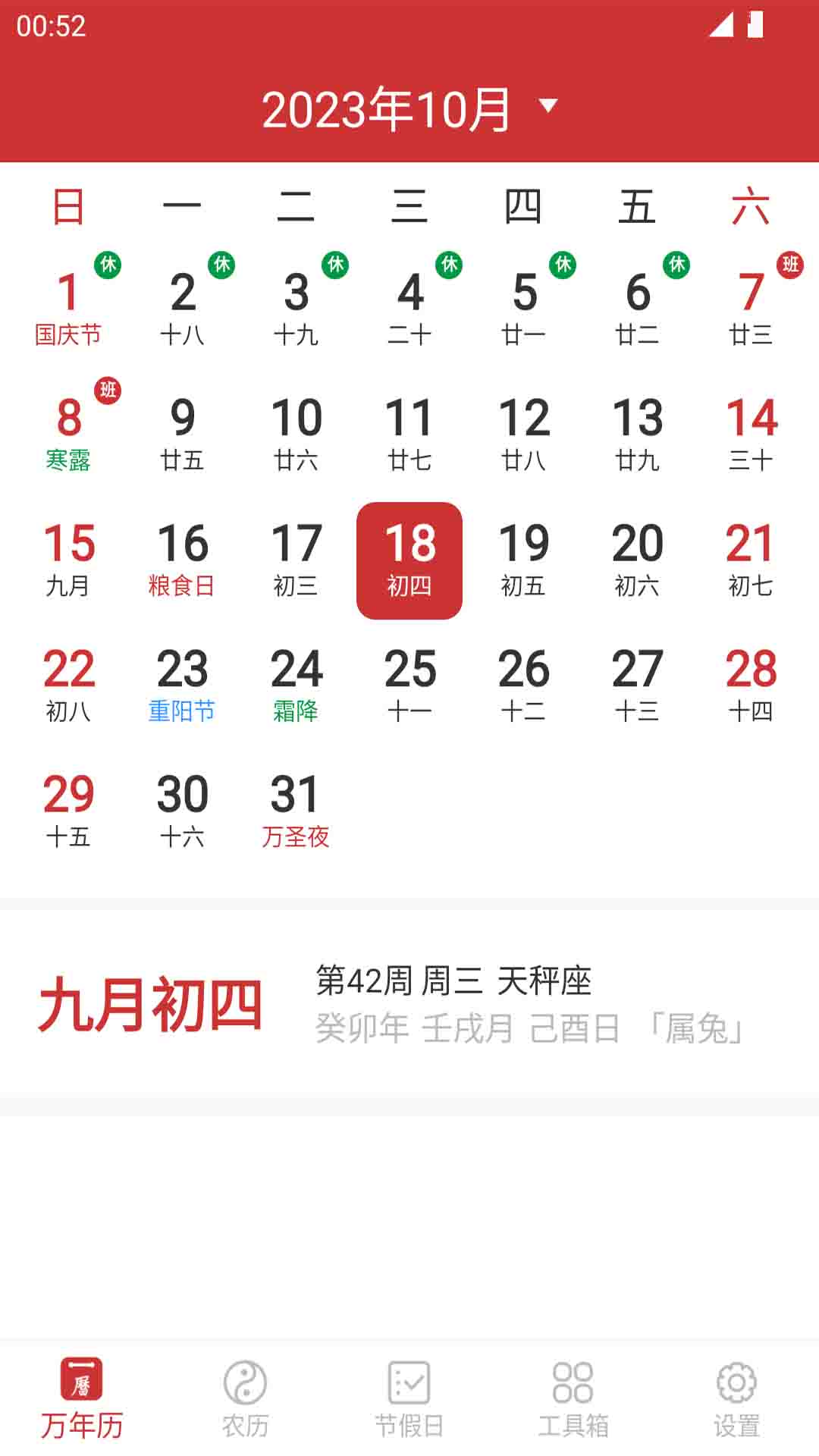 精彩截图-桔子万年历2026官方新版