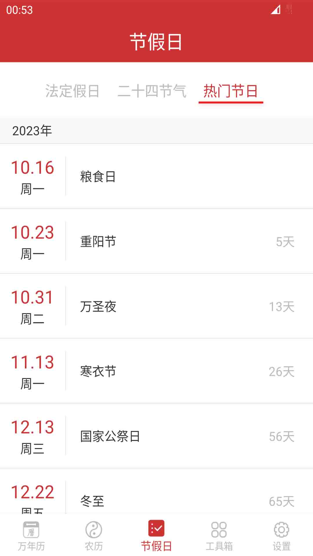 精彩截图-桔子万年历2025官方新版