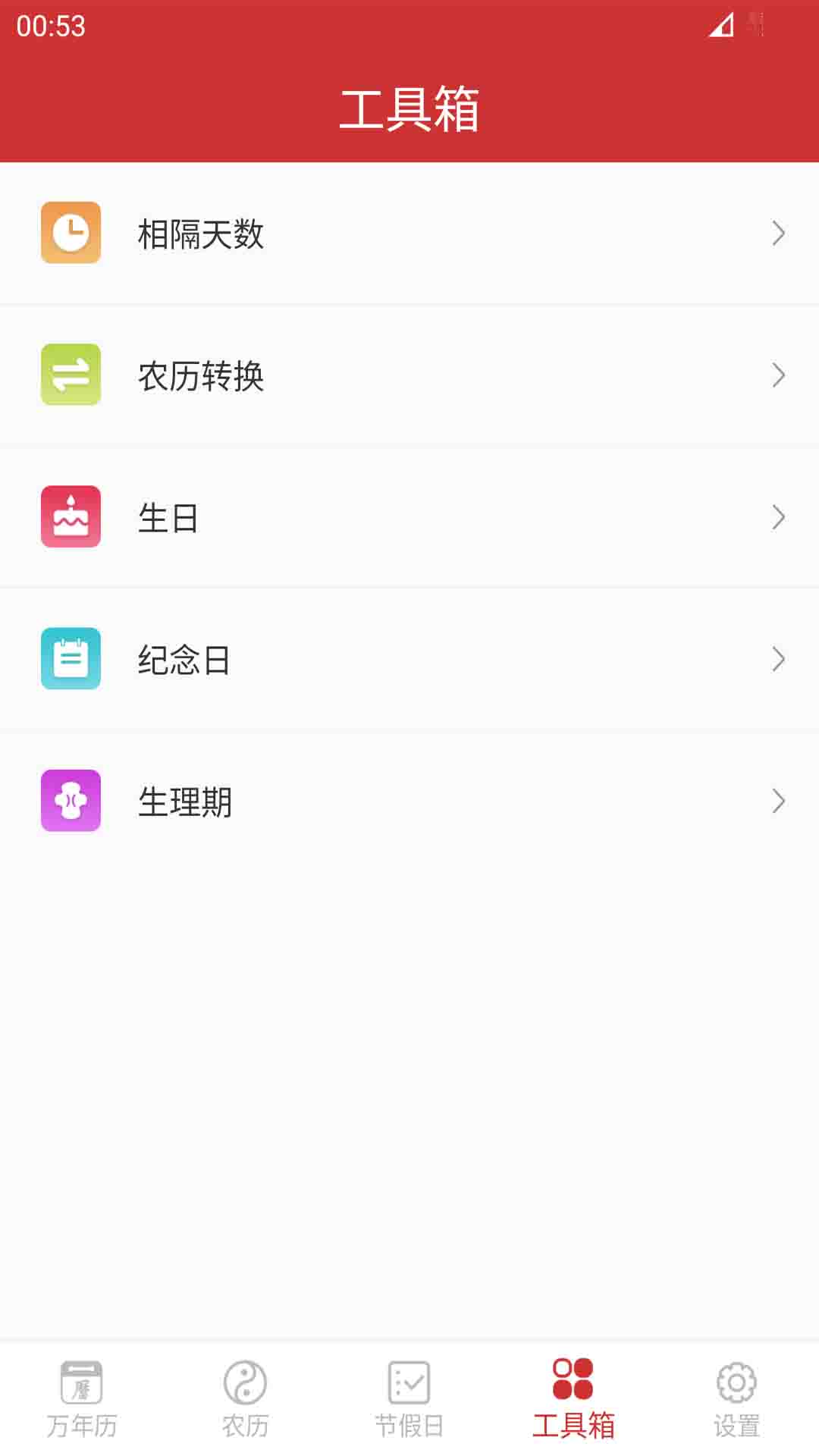精彩截图-桔子万年历2026官方新版