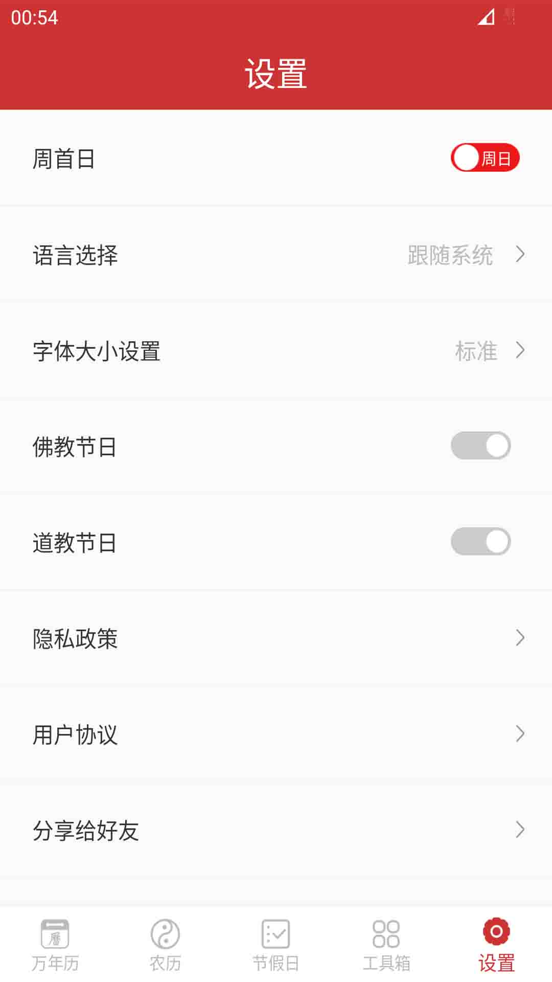 精彩截图-桔子万年历2026官方新版