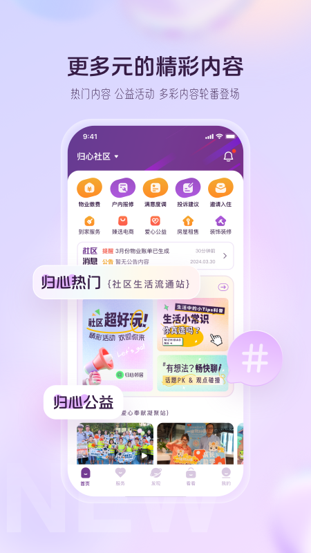融创归心安卓版高清截图