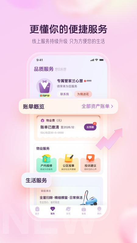 融创归心安卓版高清截图