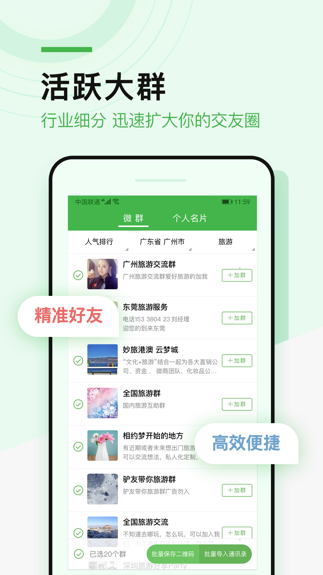 精彩截图-微多群2026官方新版