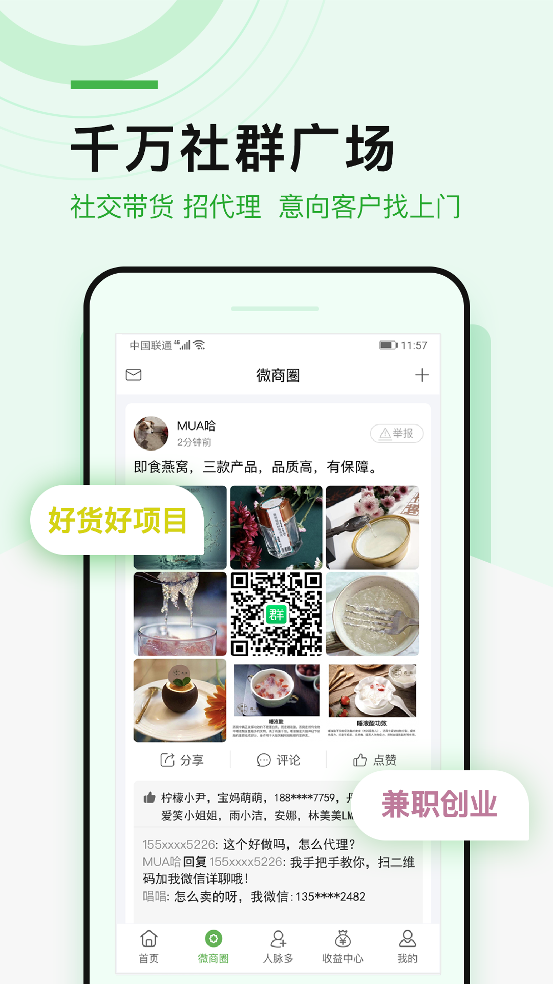精彩截图-微多群2026官方新版
