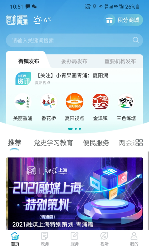精彩截图-绿色青浦2026官方新版