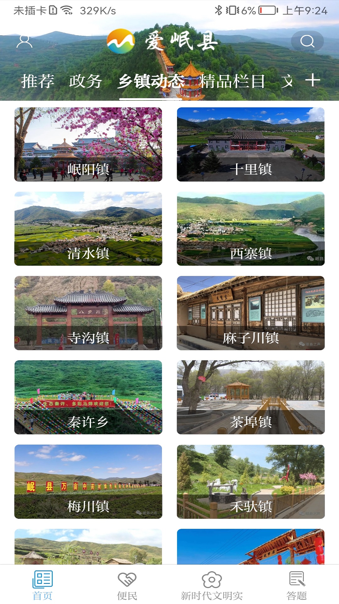精彩截图-爱岷县2025官方新版