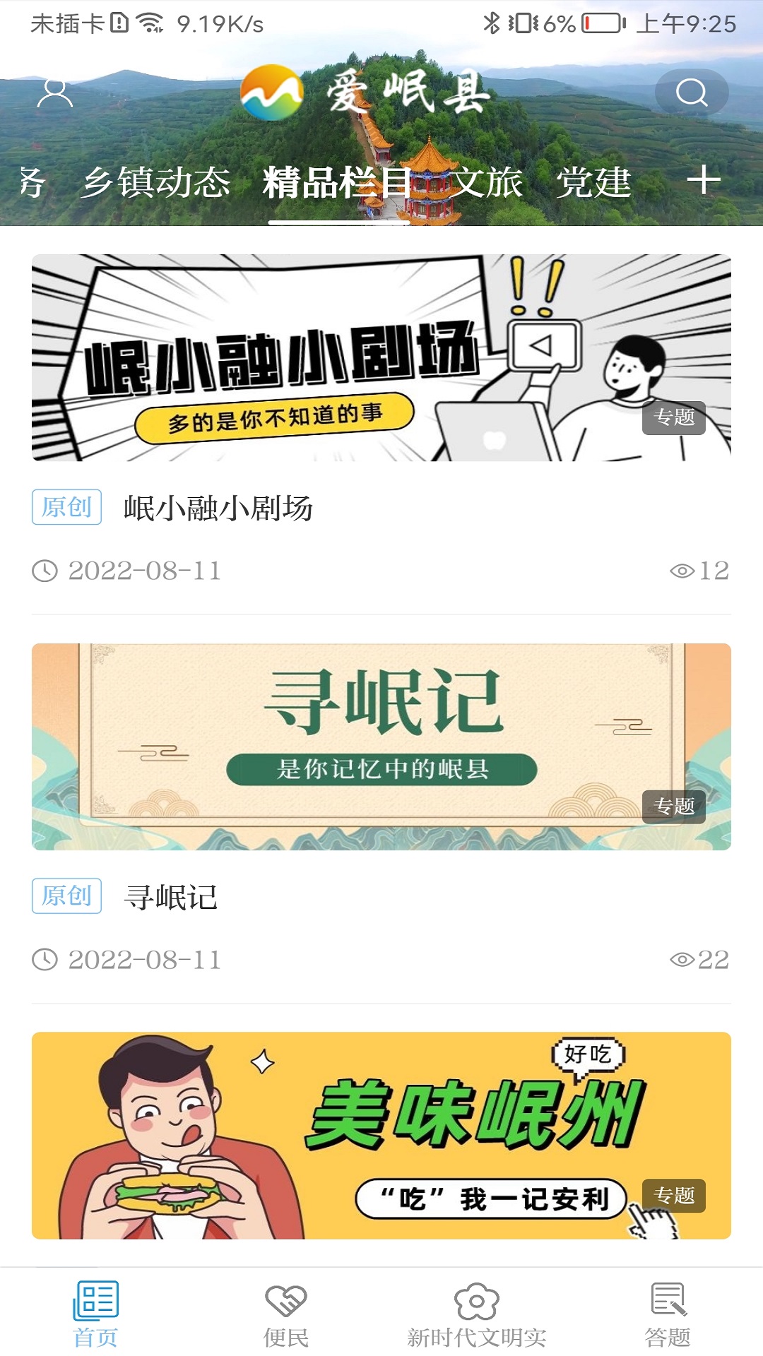 精彩截图-爱岷县2025官方新版
