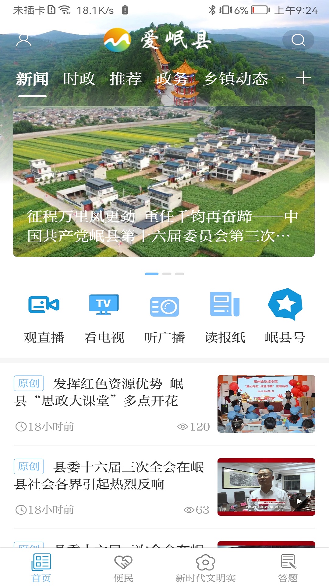 精彩截图-爱岷县2025官方新版